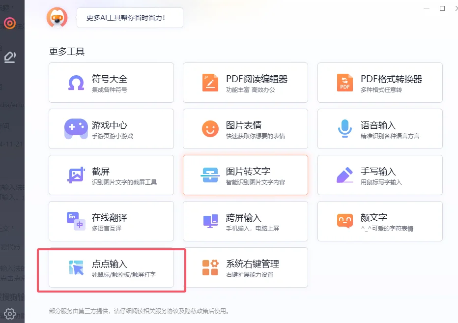 搜狗输入法拆字辅助码规则是什么？